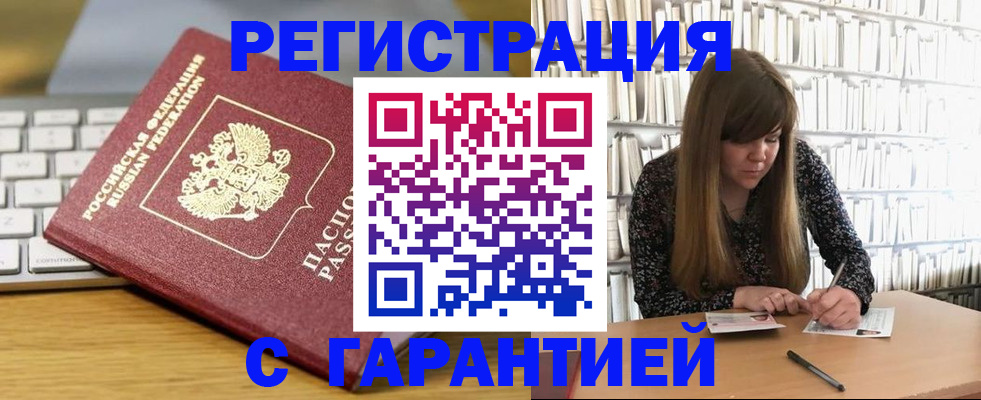 прописка поиск в Краснокаменске