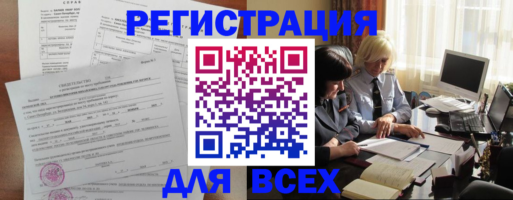 регистрация в Краснокаменске